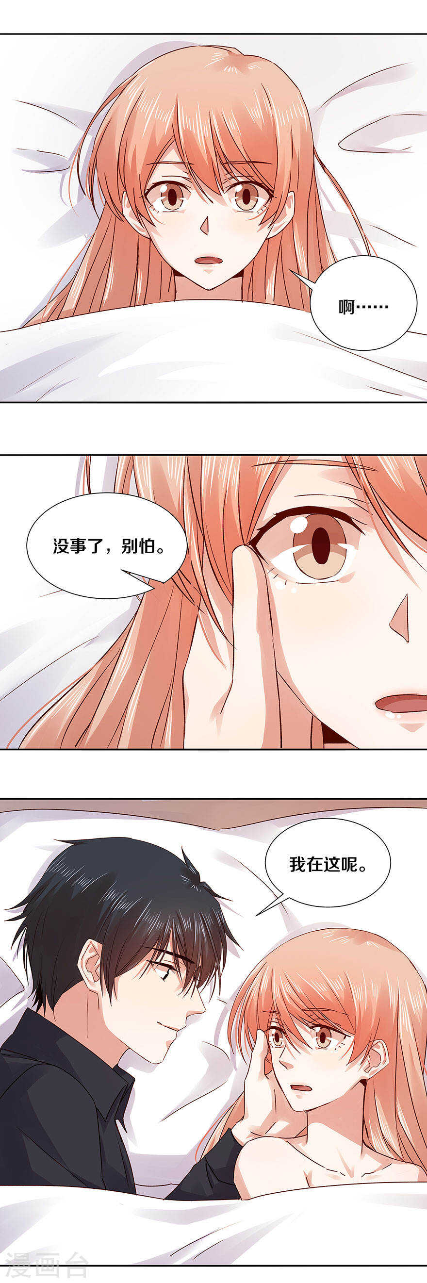 恶魔的宠妻韩漫全集-128 我从不相信男人的承诺无删减无遮挡章节图片 