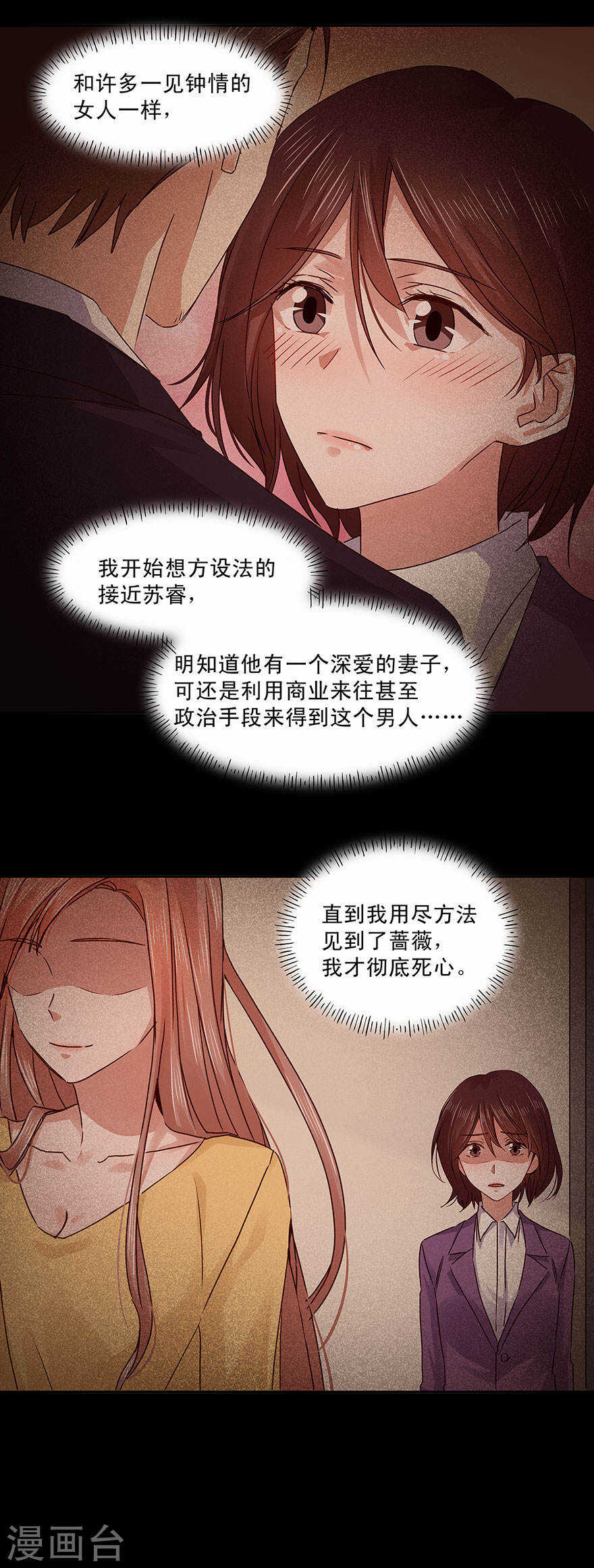 恶魔的宠妻韩漫全集-130 我只爱你无删减无遮挡章节图片 