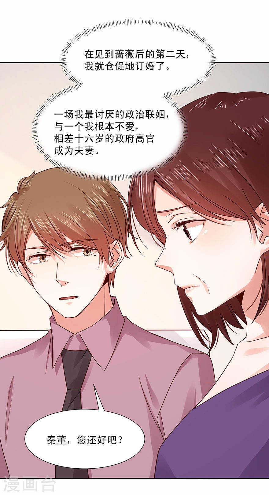 恶魔的宠妻韩漫全集-130 我只爱你无删减无遮挡章节图片 