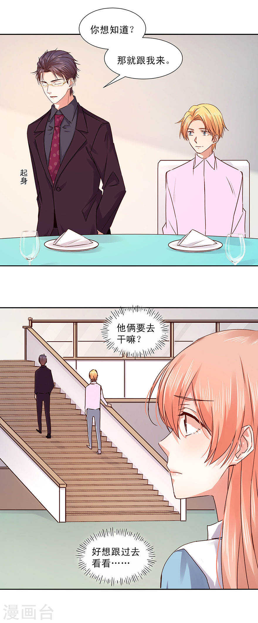 恶魔的宠妻韩漫全集-130 我只爱你无删减无遮挡章节图片 
