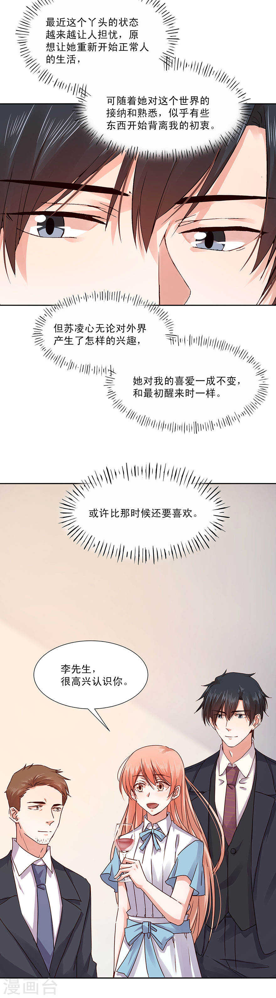 恶魔的宠妻韩漫全集-130 我只爱你无删减无遮挡章节图片 