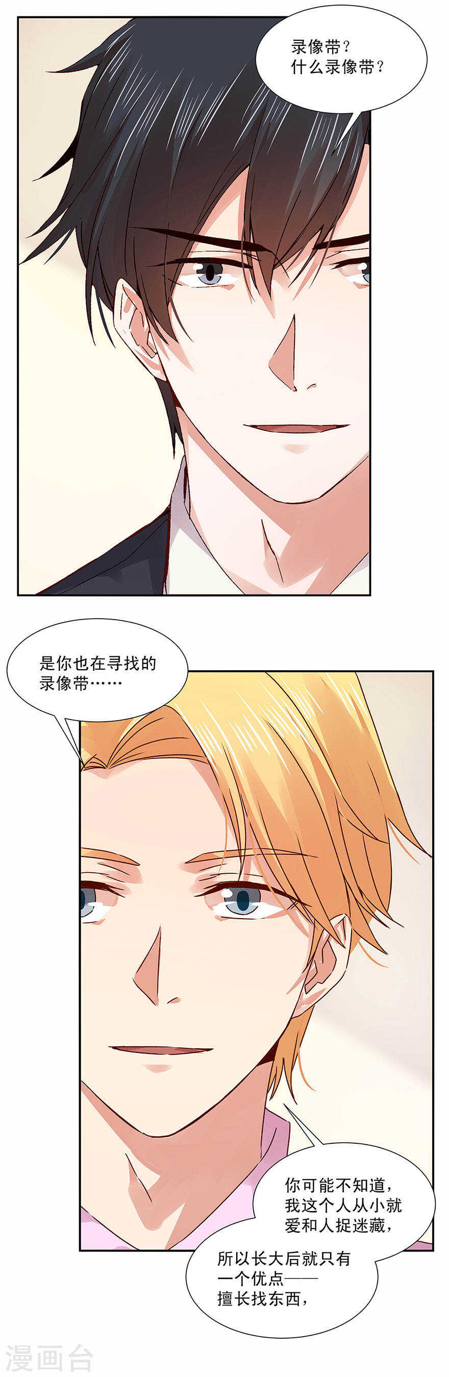 恶魔的宠妻韩漫全集-131 那个男人！无删减无遮挡章节图片 