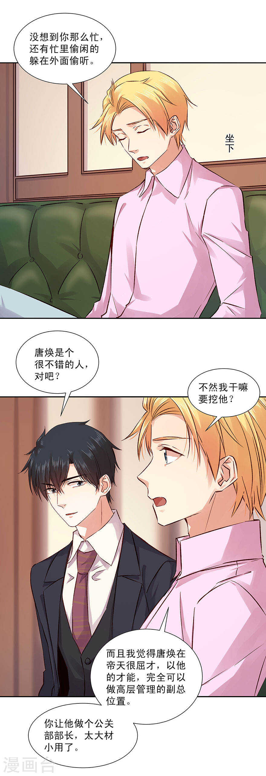 恶魔的宠妻韩漫全集-131 那个男人！无删减无遮挡章节图片 