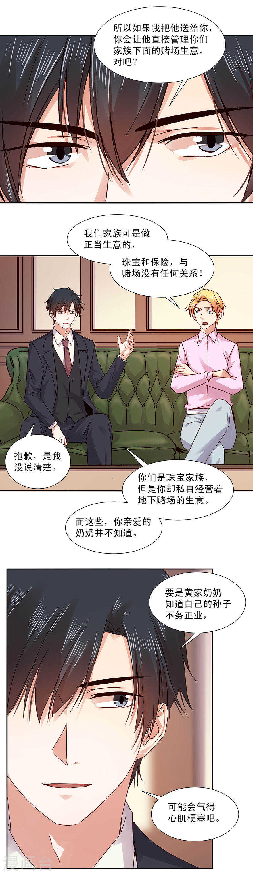 恶魔的宠妻韩漫全集-131 那个男人！无删减无遮挡章节图片 