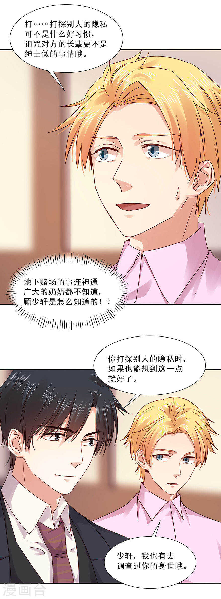 恶魔的宠妻韩漫全集-131 那个男人！无删减无遮挡章节图片 