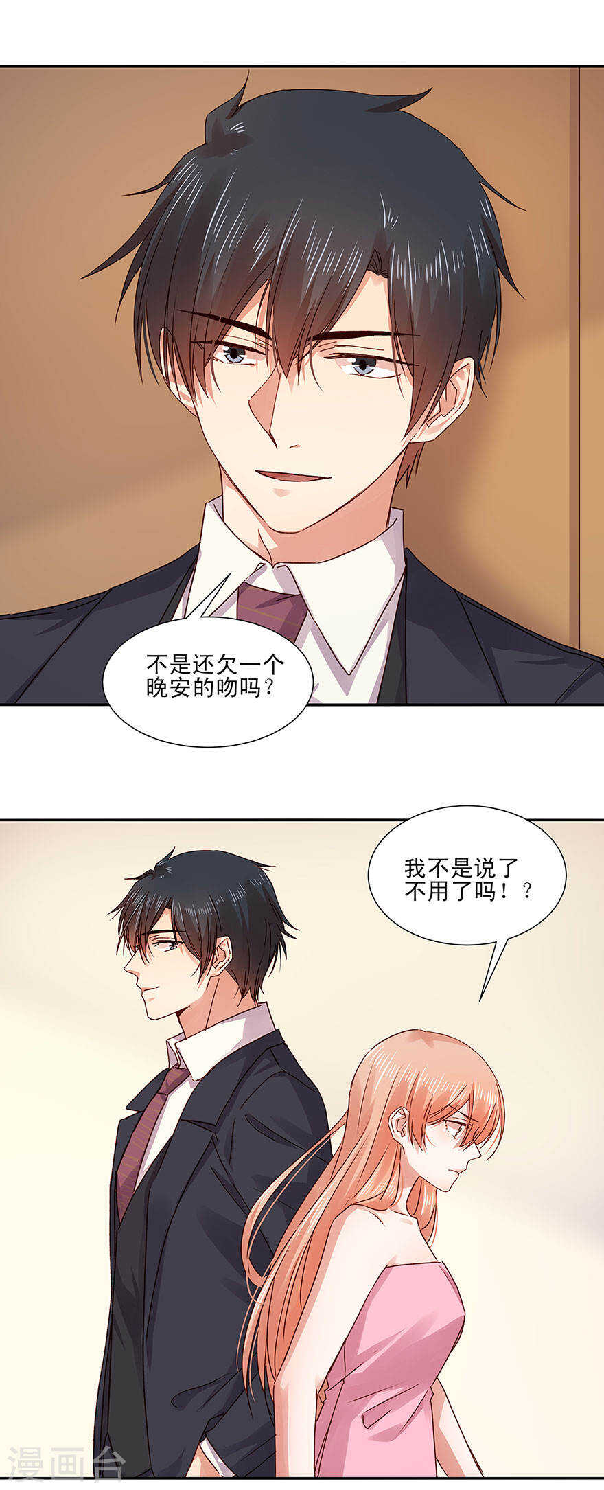 恶魔的宠妻韩漫全集-133 没有，晚安吻吗？无删减无遮挡章节图片 