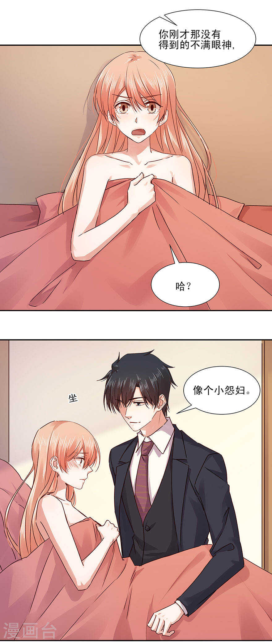 恶魔的宠妻韩漫全集-133 没有，晚安吻吗？无删减无遮挡章节图片 