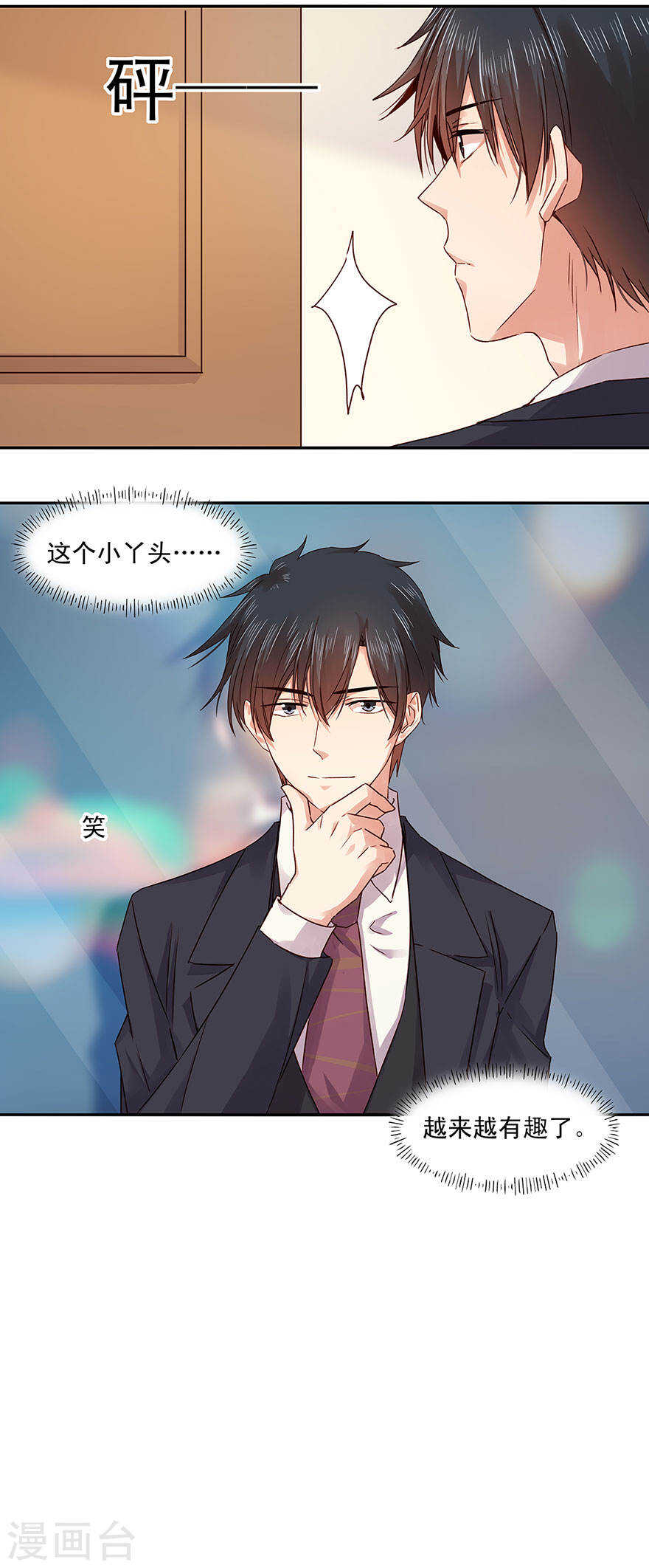 恶魔的宠妻韩漫全集-133 没有，晚安吻吗？无删减无遮挡章节图片 