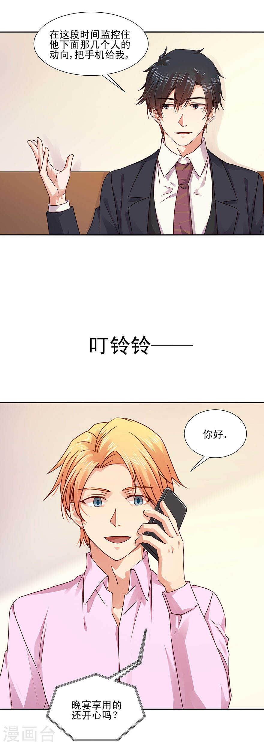 恶魔的宠妻韩漫全集-133 没有，晚安吻吗？无删减无遮挡章节图片 