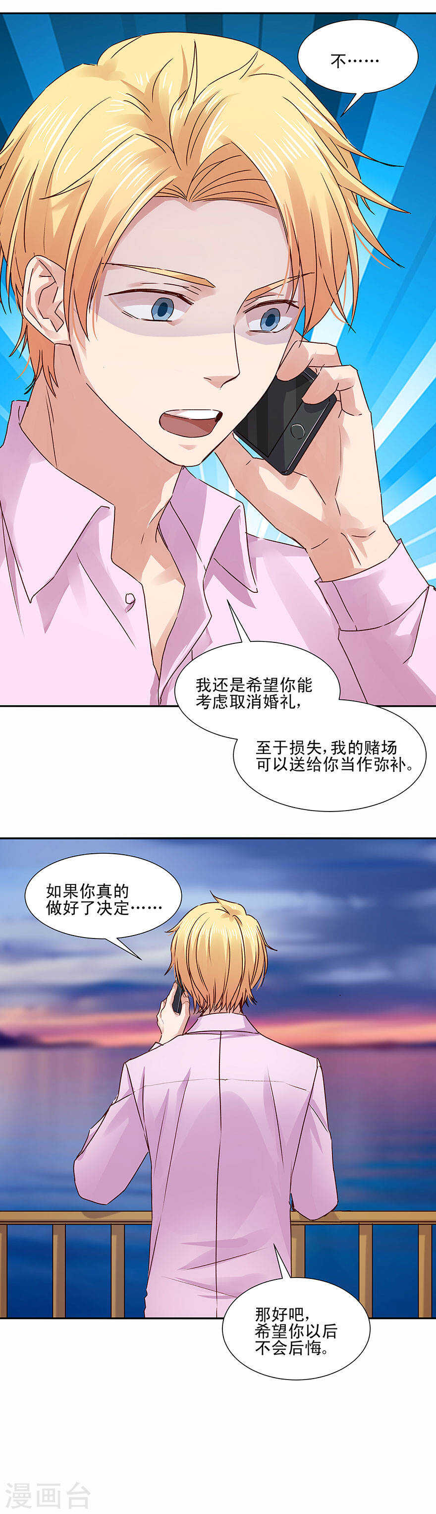 恶魔的宠妻韩漫全集-133 没有，晚安吻吗？无删减无遮挡章节图片 