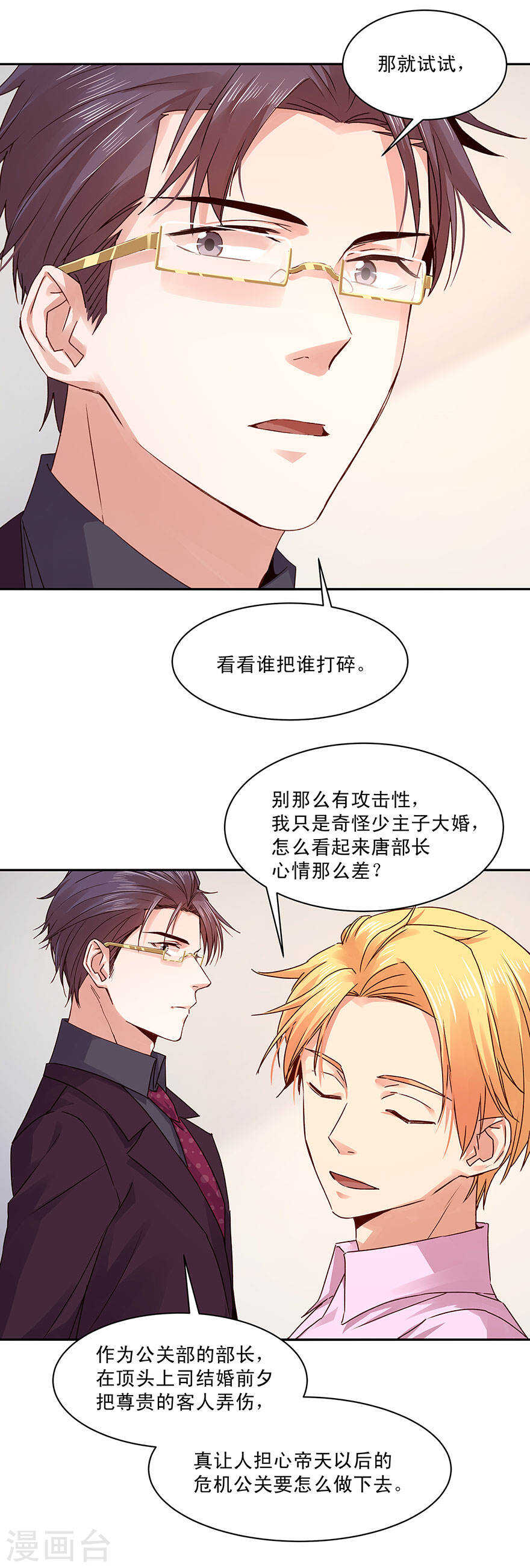 恶魔的宠妻韩漫全集-134 凌心真是越来越有趣了无删减无遮挡章节图片 