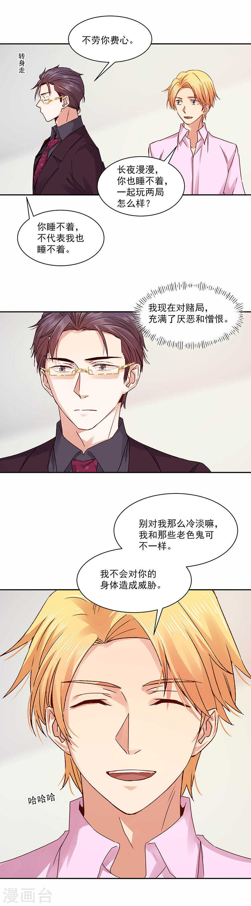 恶魔的宠妻韩漫全集-134 凌心真是越来越有趣了无删减无遮挡章节图片 
