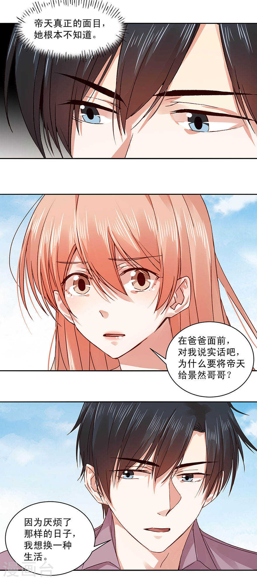 恶魔的宠妻韩漫全集-139 婚礼背后的密谋？无删减无遮挡章节图片 