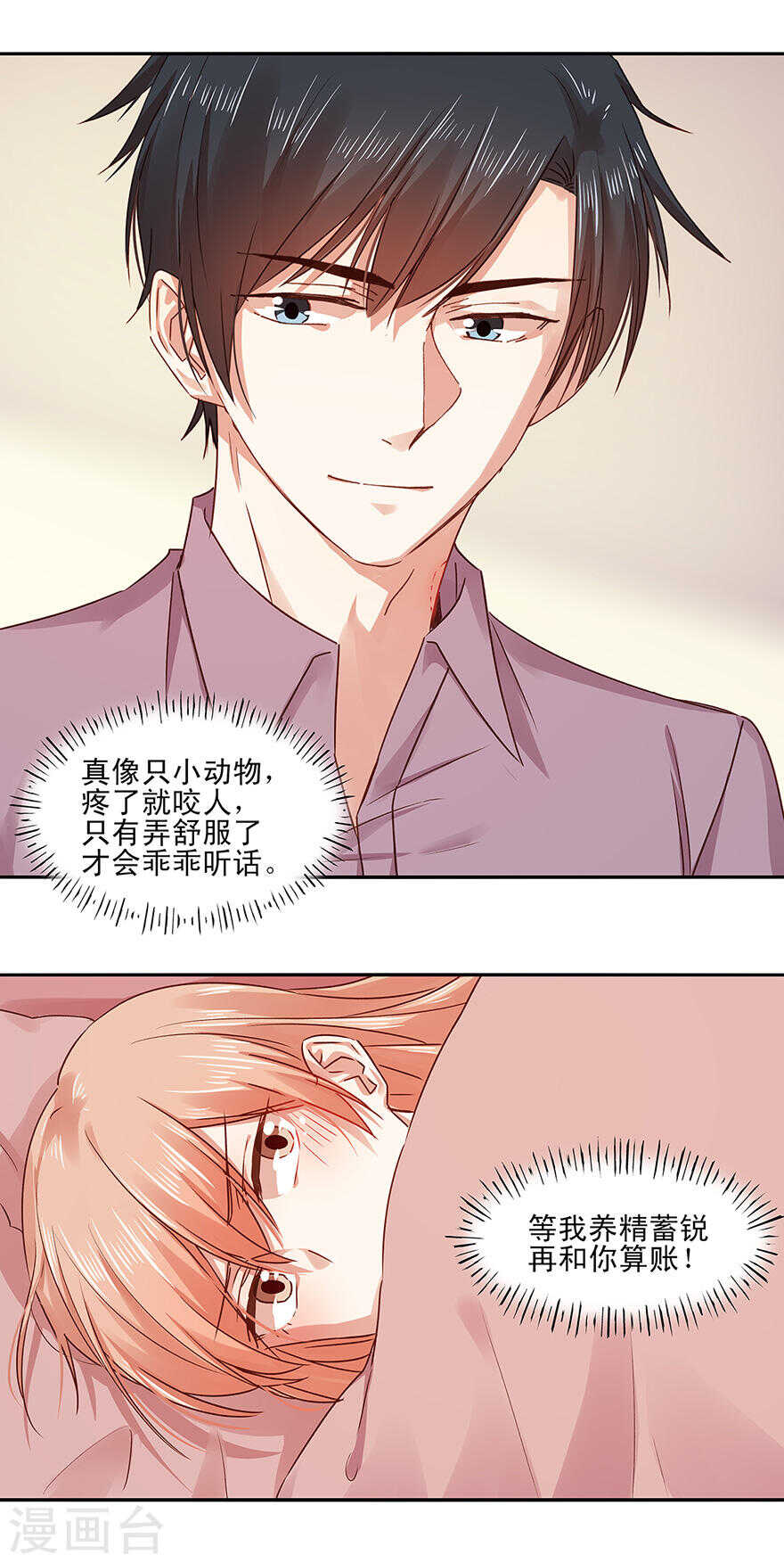 恶魔的宠妻韩漫全集-141 恶魔的复仇无删减无遮挡章节图片 