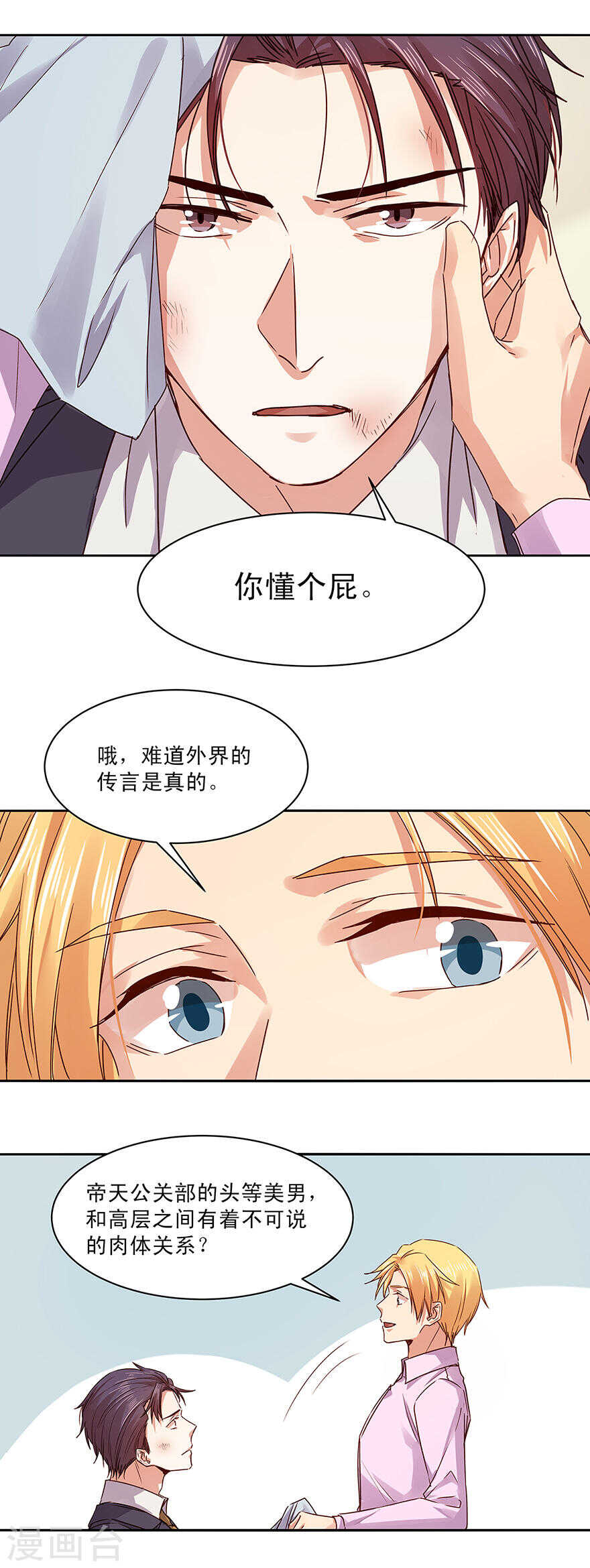 恶魔的宠妻韩漫全集-142 哼！不想理你！无删减无遮挡章节图片 