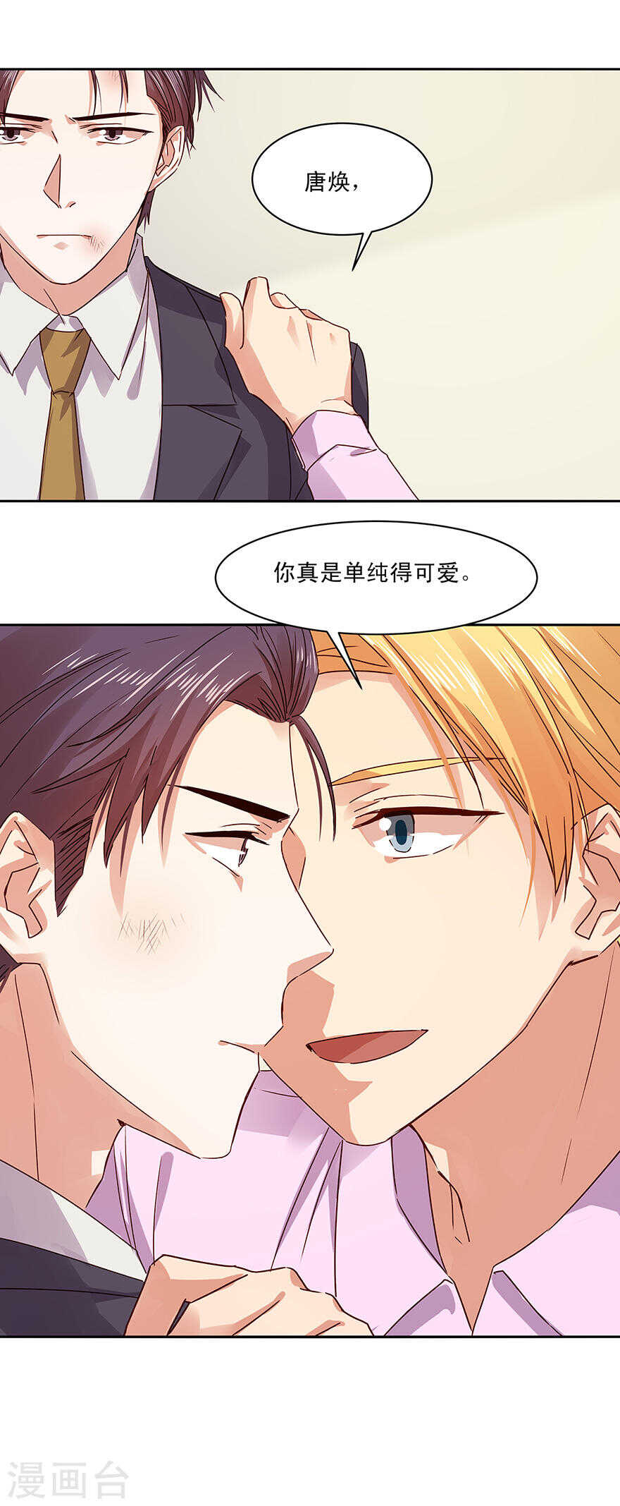 恶魔的宠妻韩漫全集-142 哼！不想理你！无删减无遮挡章节图片 