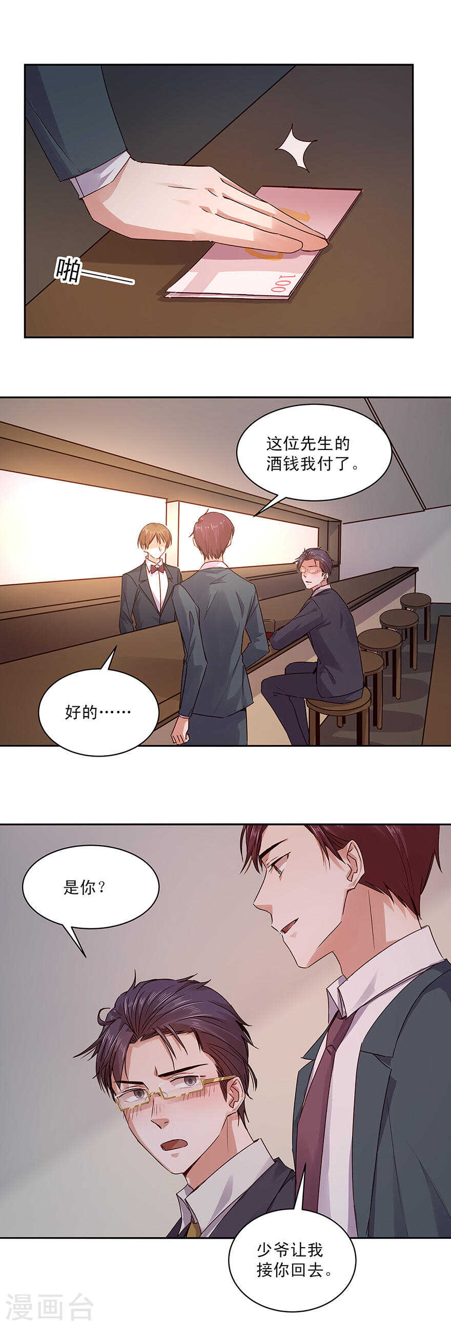 恶魔的宠妻韩漫全集-142 哼！不想理你！无删减无遮挡章节图片 