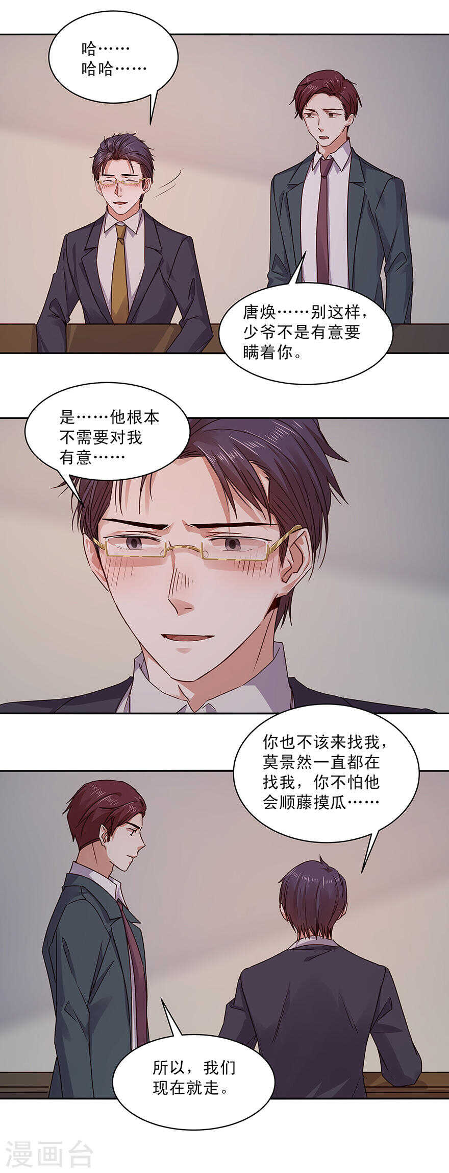 恶魔的宠妻韩漫全集-142 哼！不想理你！无删减无遮挡章节图片 