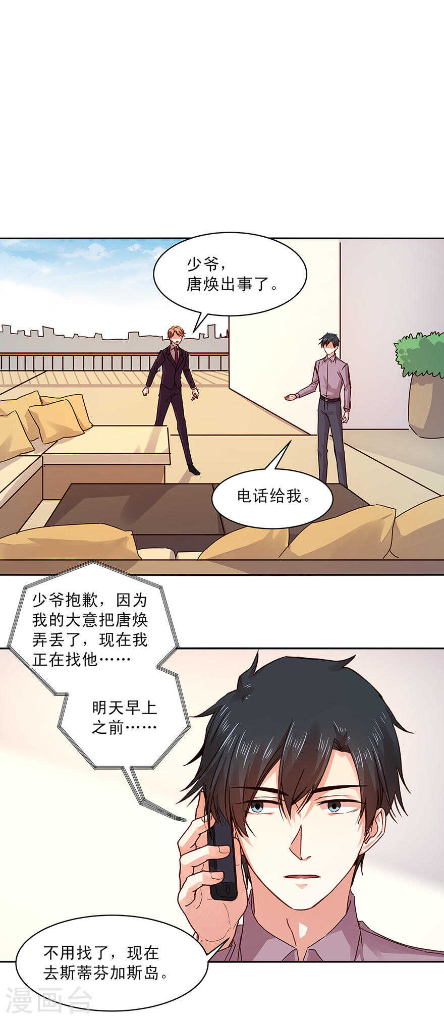 恶魔的宠妻韩漫全集-142 哼！不想理你！无删减无遮挡章节图片 