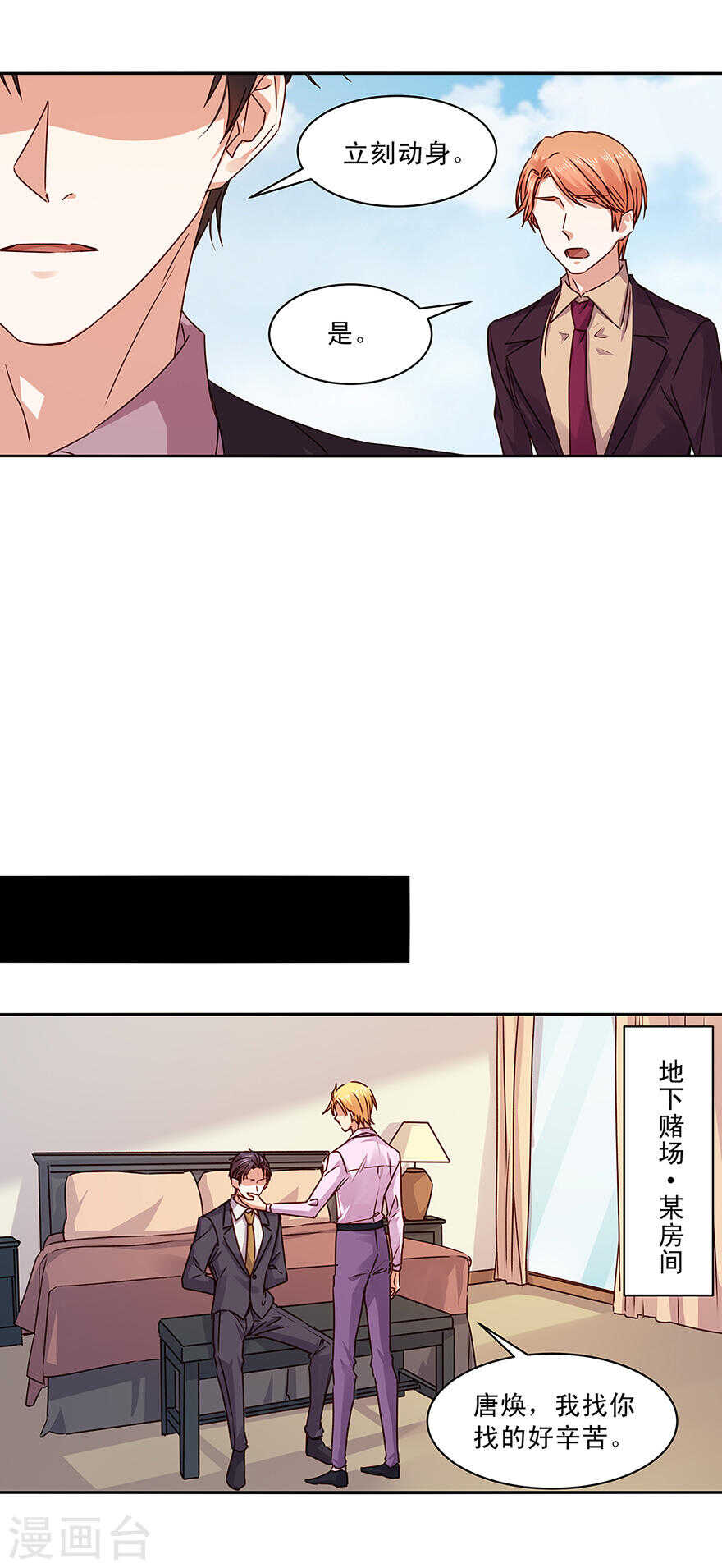 恶魔的宠妻韩漫全集-142 哼！不想理你！无删减无遮挡章节图片 