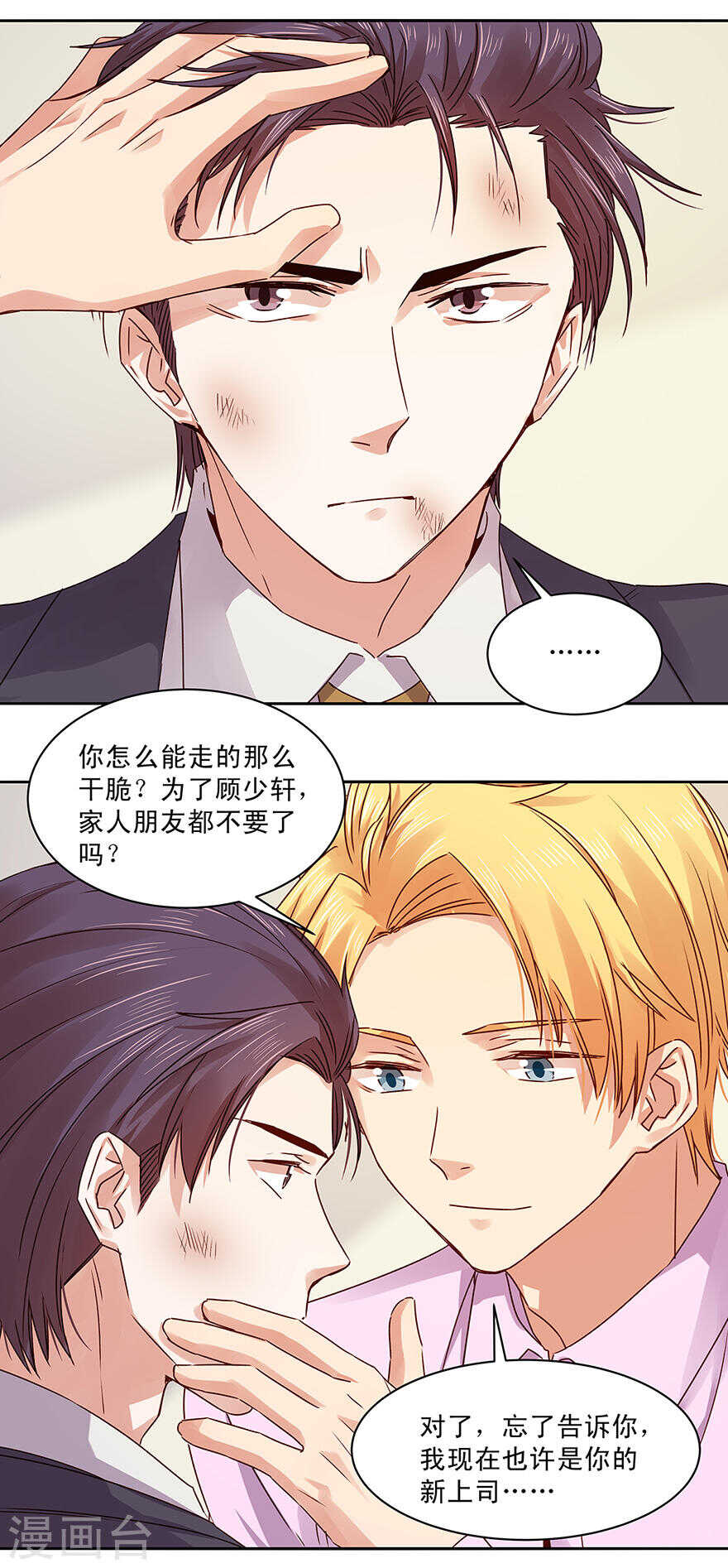 恶魔的宠妻韩漫全集-142 哼！不想理你！无删减无遮挡章节图片 