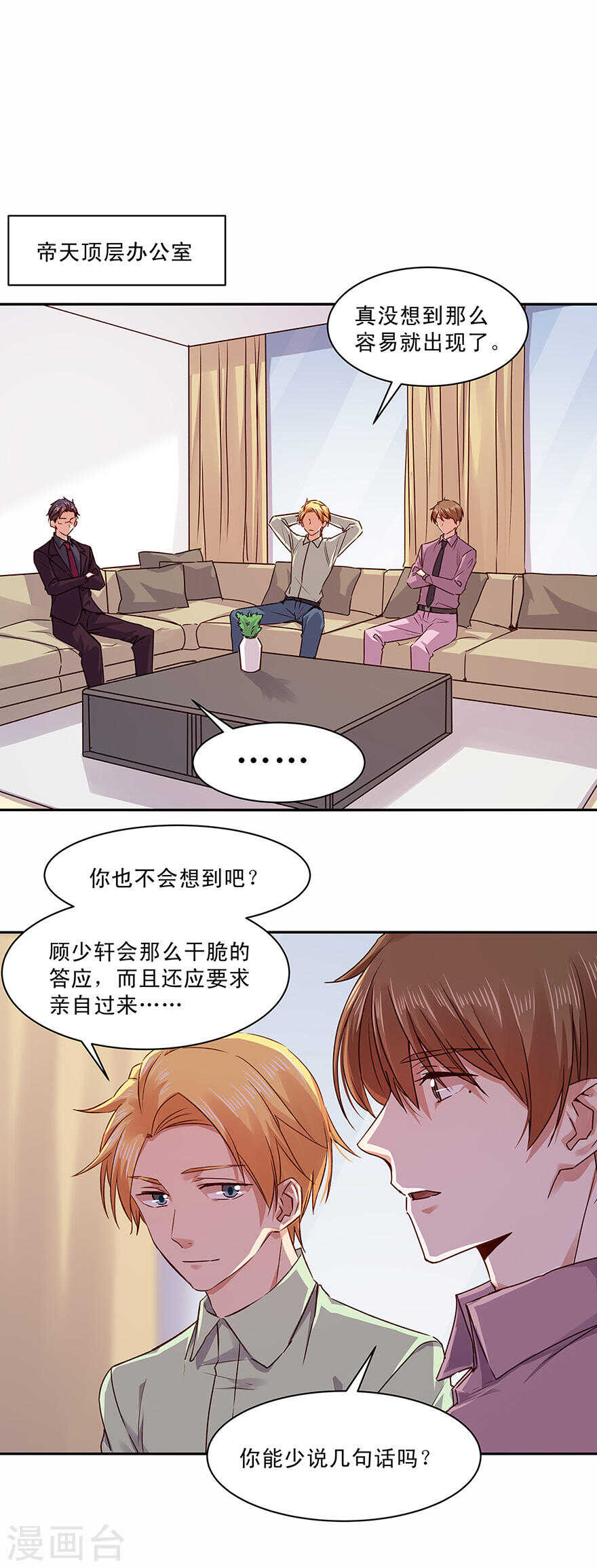 恶魔的宠妻韩漫全集-143 唐焕，你真是单纯得可爱无删减无遮挡章节图片 