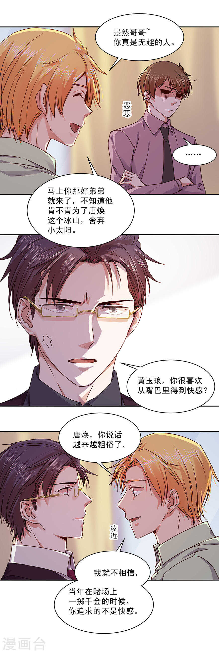 恶魔的宠妻韩漫全集-143 唐焕，你真是单纯得可爱无删减无遮挡章节图片 