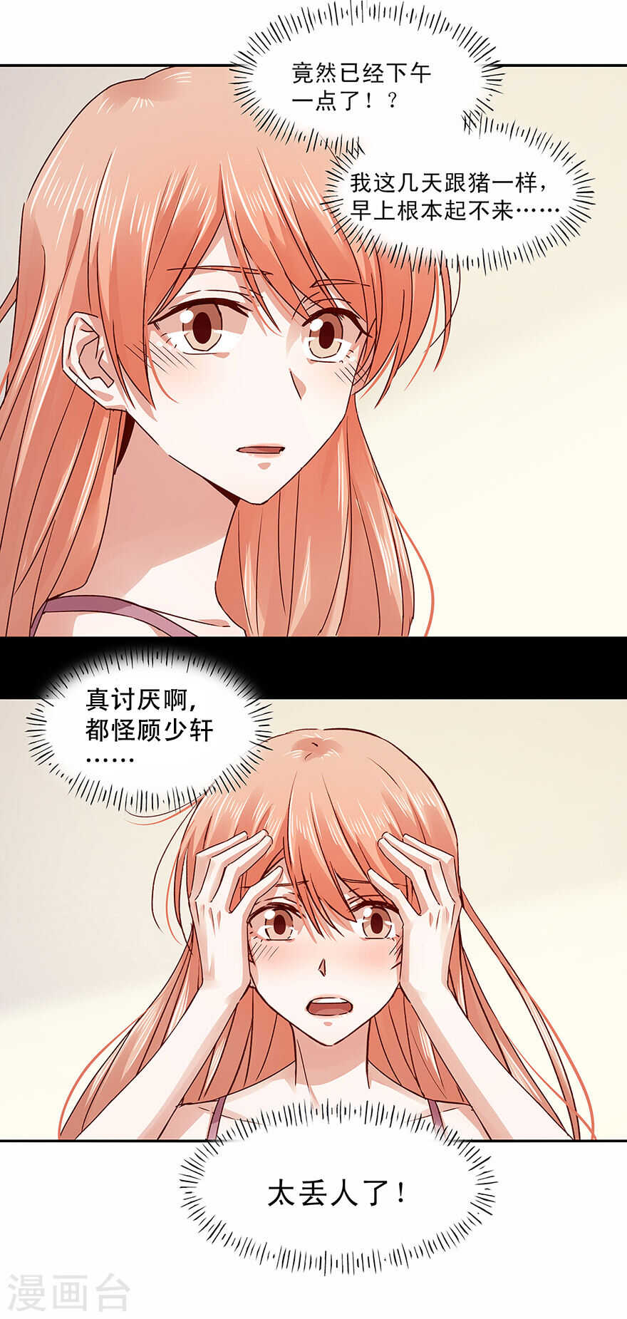 恶魔的宠妻韩漫全集-143 唐焕，你真是单纯得可爱无删减无遮挡章节图片 