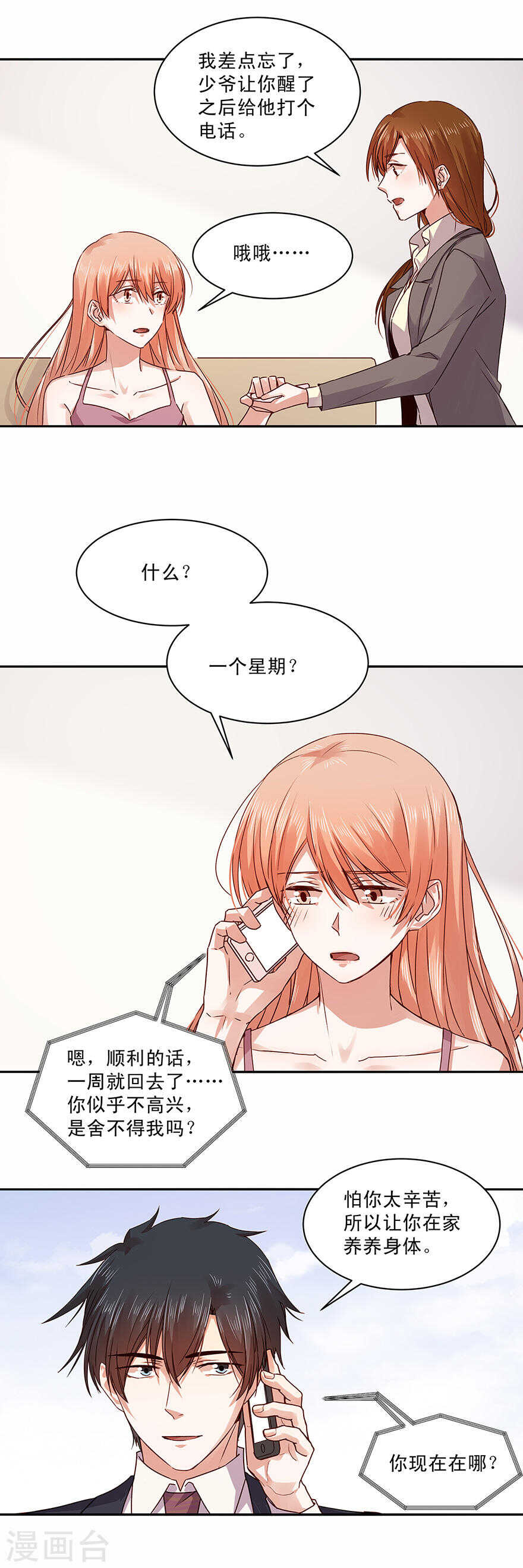 恶魔的宠妻韩漫全集-143 唐焕，你真是单纯得可爱无删减无遮挡章节图片 