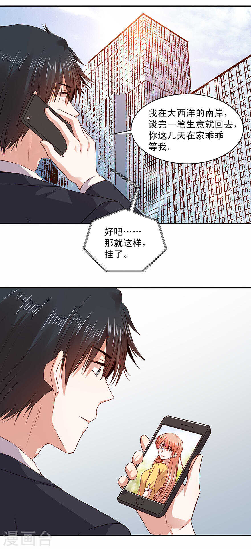 恶魔的宠妻韩漫全集-143 唐焕，你真是单纯得可爱无删减无遮挡章节图片 