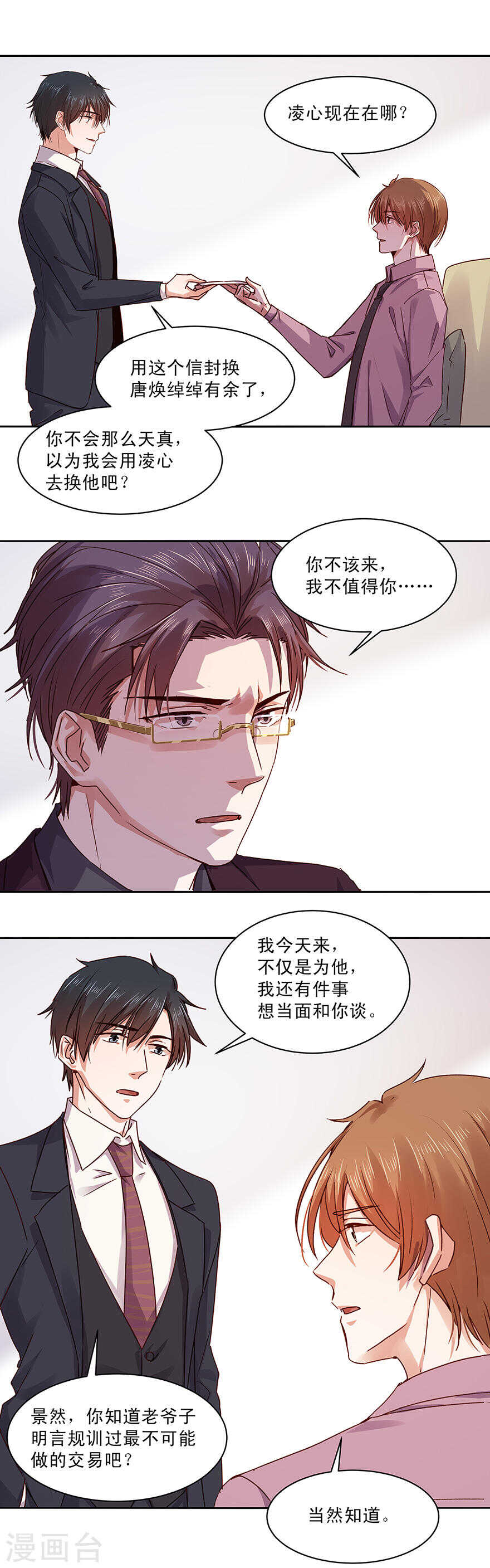 恶魔的宠妻韩漫全集-144 拒绝=死亡无删减无遮挡章节图片 