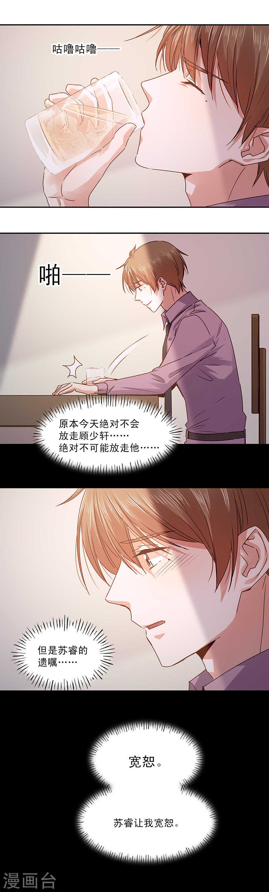 恶魔的宠妻韩漫全集-145 你以为不会杀了你？无删减无遮挡章节图片 
