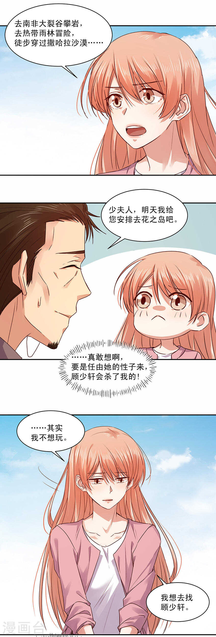 恶魔的宠妻韩漫全集-145 你以为不会杀了你？无删减无遮挡章节图片 