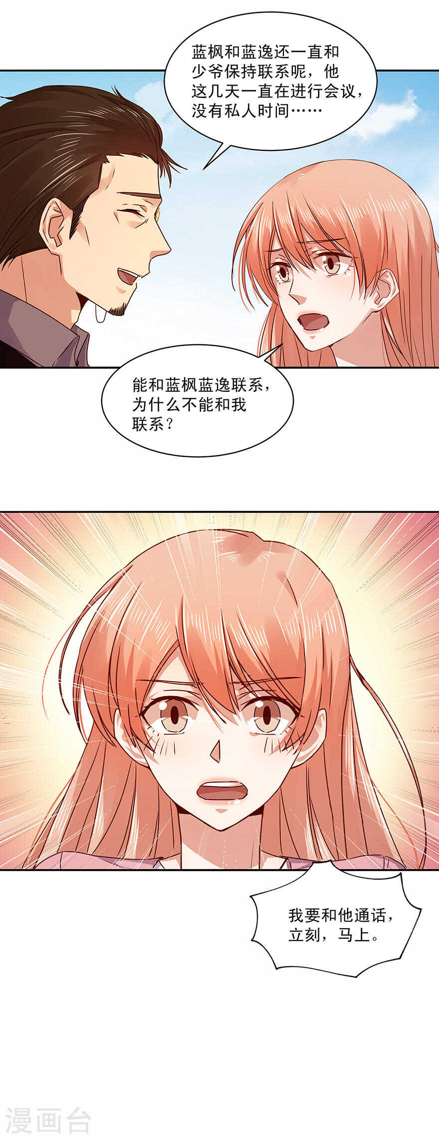 恶魔的宠妻韩漫全集-145 你以为不会杀了你？无删减无遮挡章节图片 