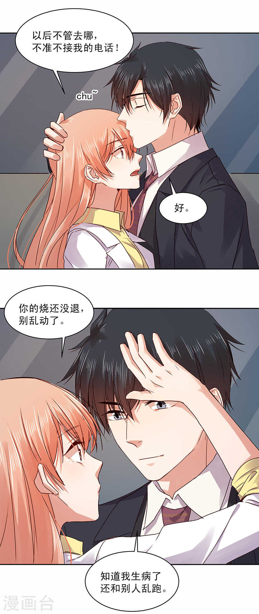 恶魔的宠妻韩漫全集-148 和别的男人喝咖啡？无删减无遮挡章节图片 