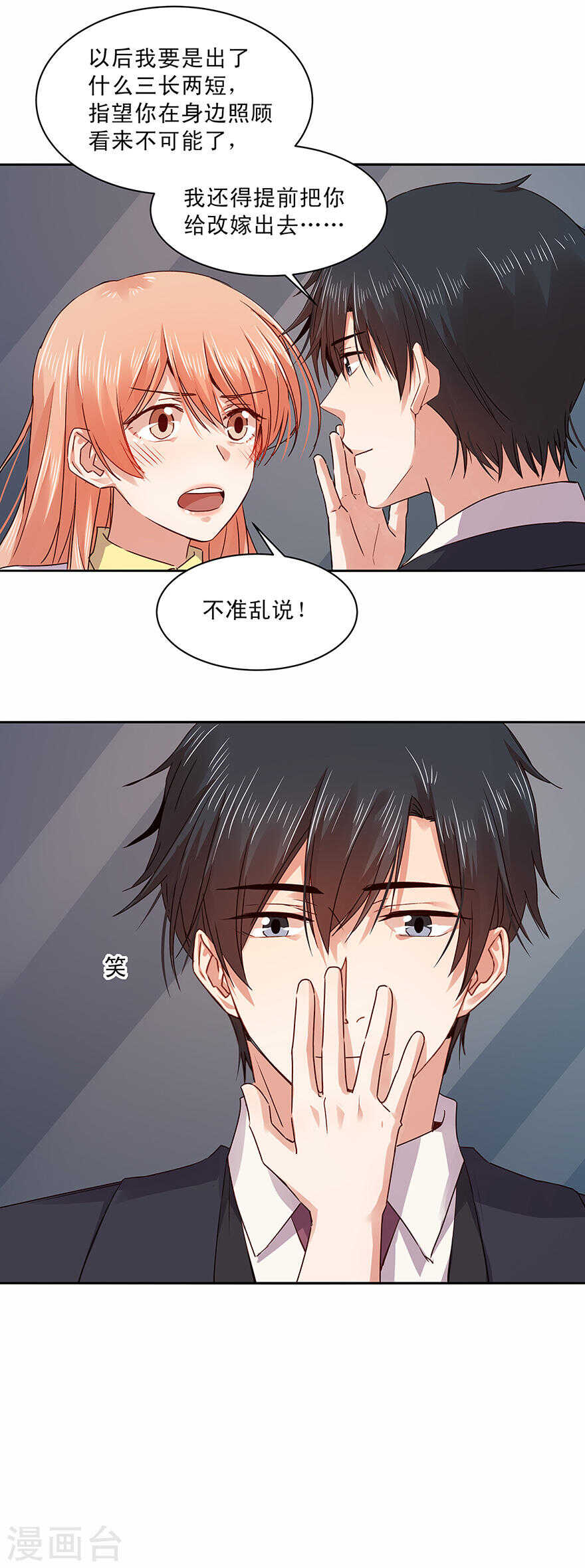 恶魔的宠妻韩漫全集-148 和别的男人喝咖啡？无删减无遮挡章节图片 