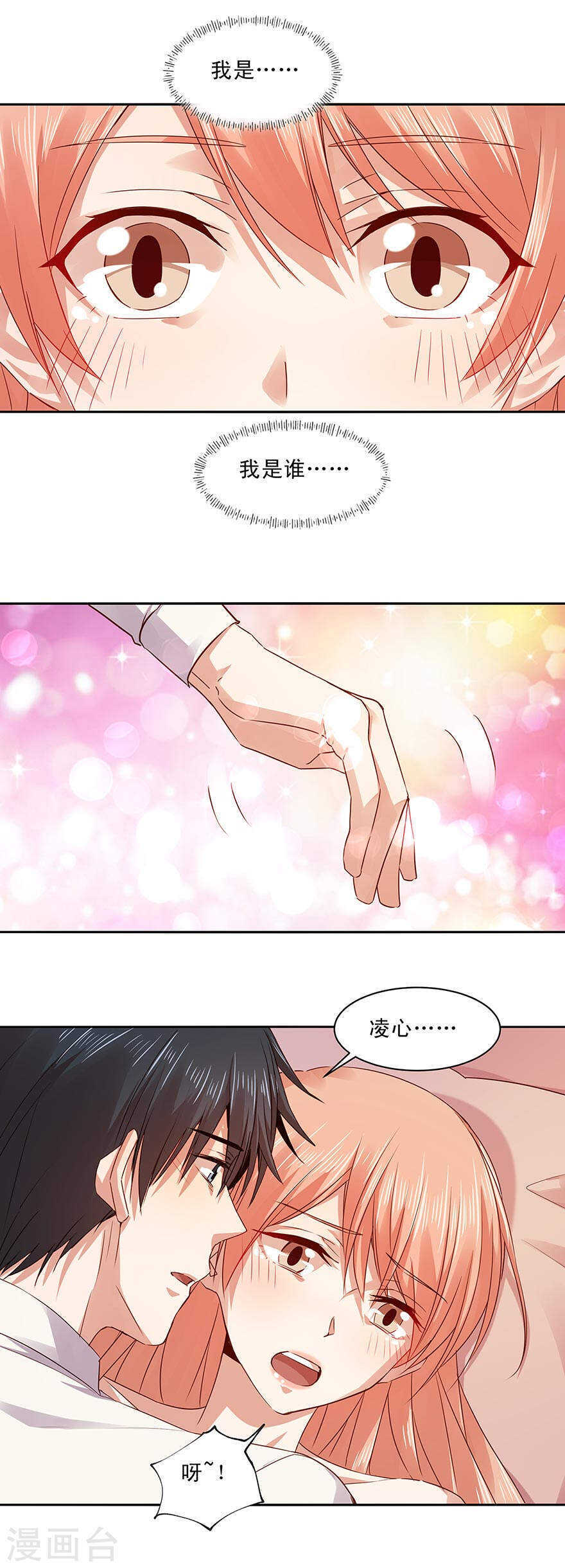 恶魔的宠妻韩漫全集-151 好想把丢失的记忆找回来无删减无遮挡章节图片 