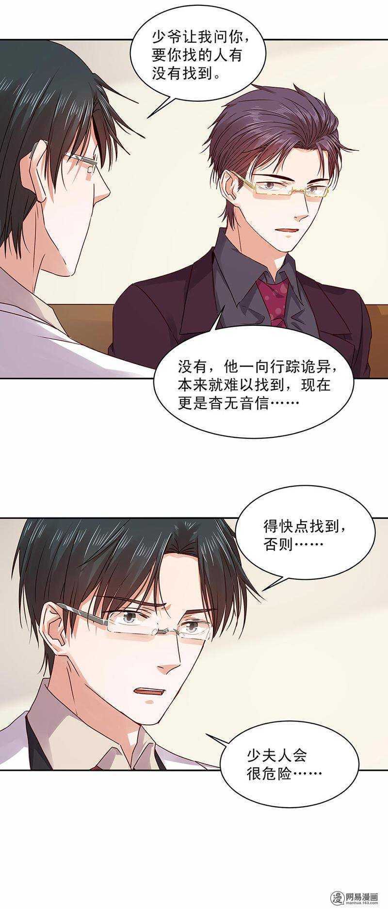 恶魔的宠妻韩漫全集-154 反胃 想吐无删减无遮挡章节图片 