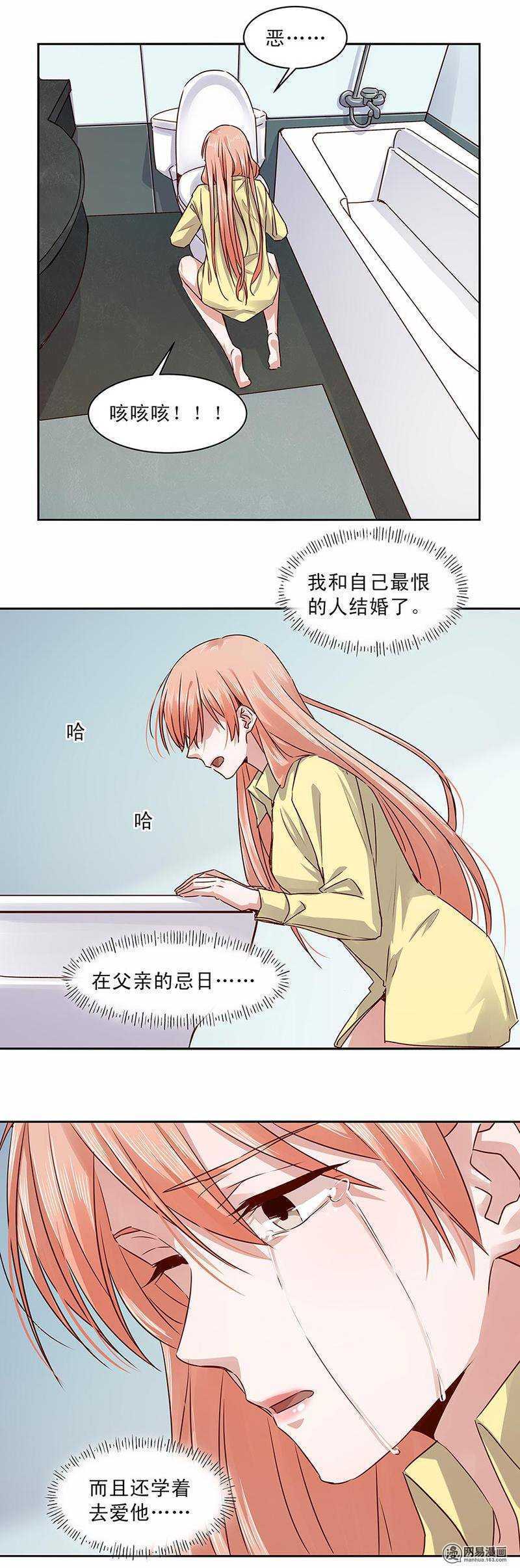 恶魔的宠妻韩漫全集-154 反胃 想吐无删减无遮挡章节图片 