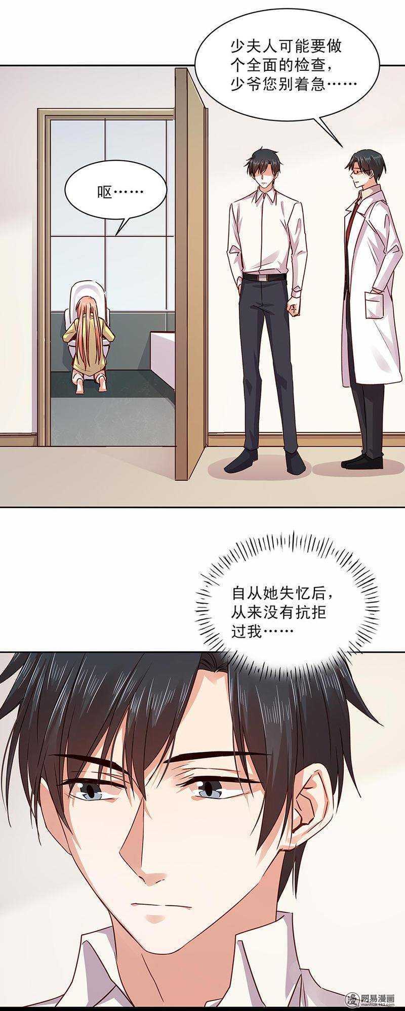 恶魔的宠妻韩漫全集-154 反胃 想吐无删减无遮挡章节图片 