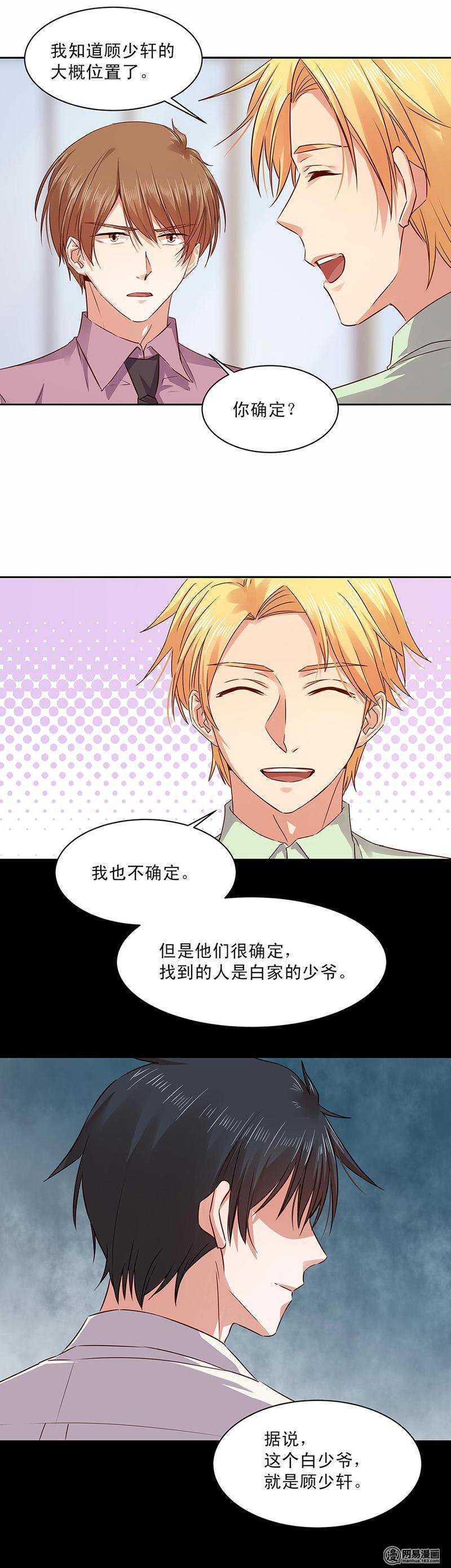 恶魔的宠妻韩漫全集-154 反胃 想吐无删减无遮挡章节图片 