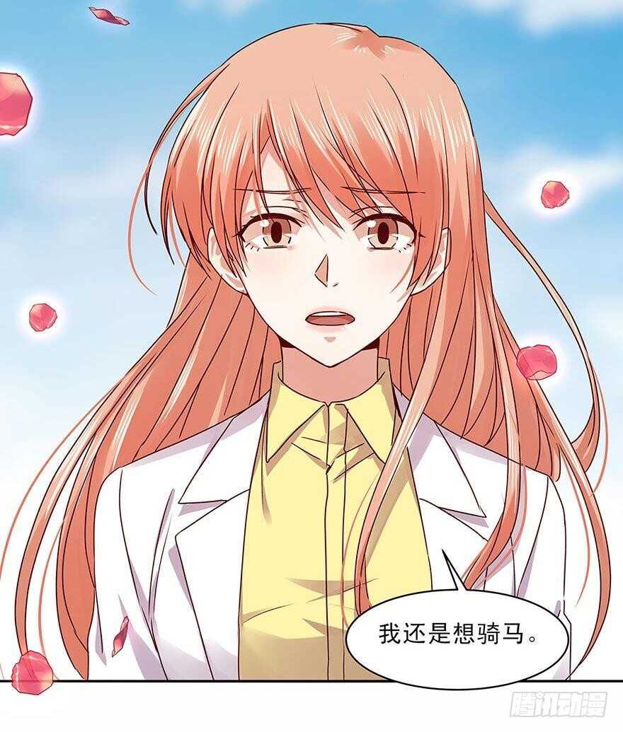 恶魔的宠妻韩漫全集-156 策马飞翔无删减无遮挡章节图片 