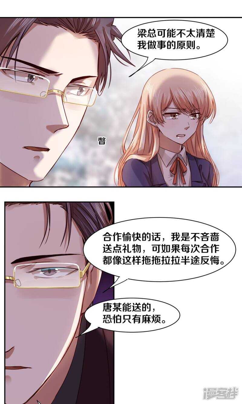 恶魔的宠妻韩漫全集-157 我绝不会放手无删减无遮挡章节图片 