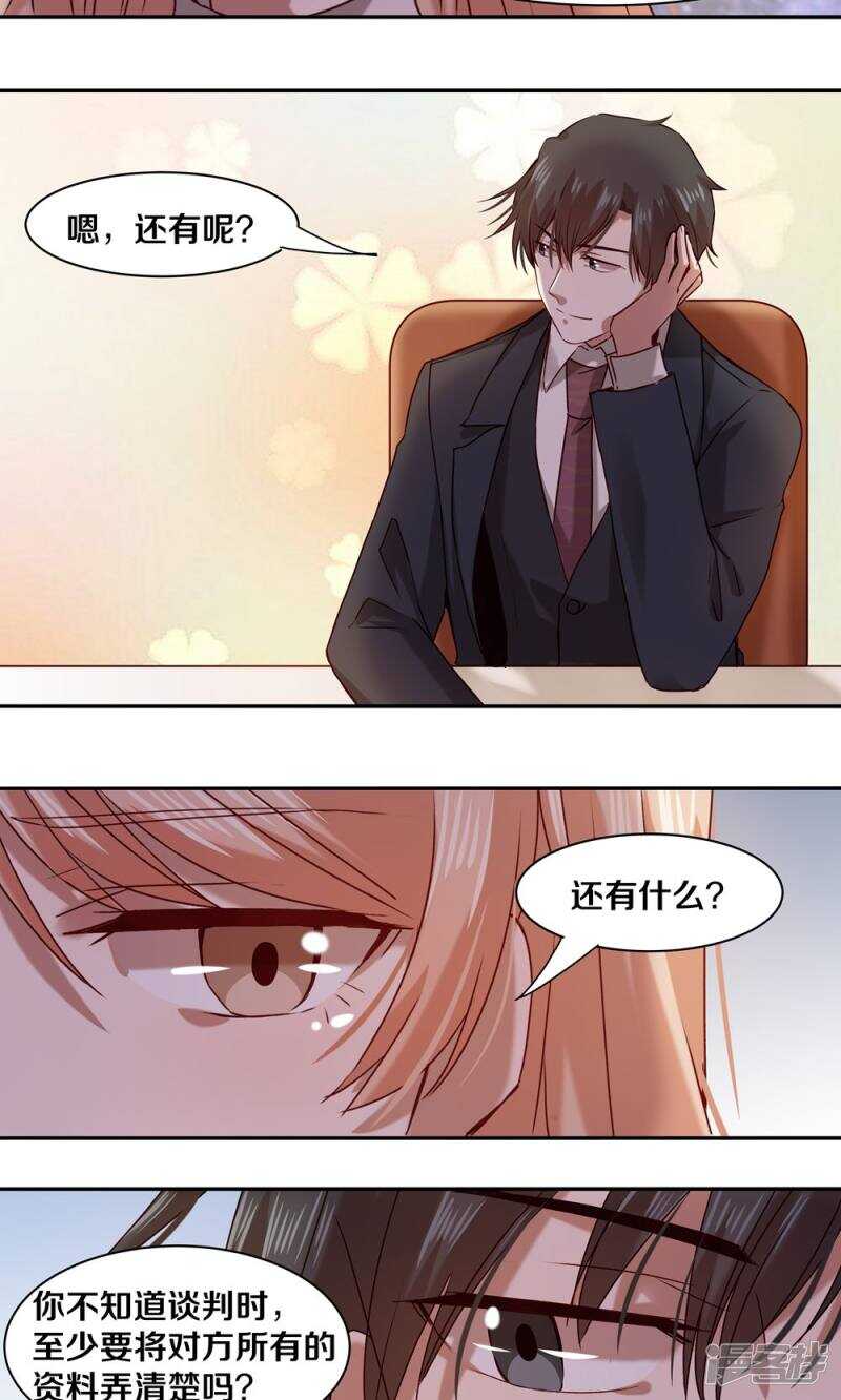 恶魔的宠妻韩漫全集-157 我绝不会放手无删减无遮挡章节图片 