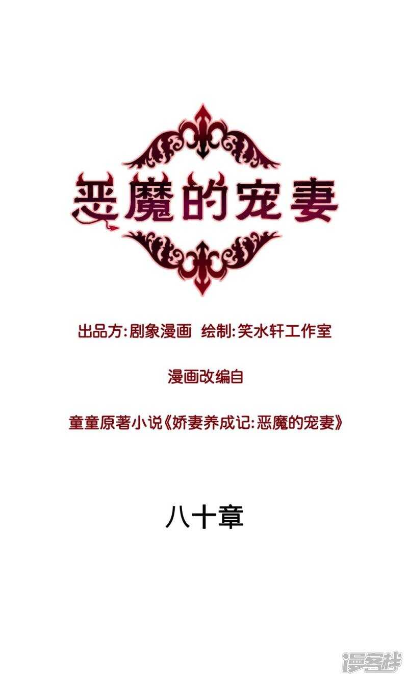 恶魔的宠妻韩漫全集-158 夜的悲愁无删减无遮挡章节图片 