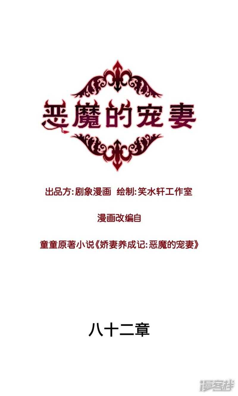 恶魔的宠妻韩漫全集-160 小姐，冷静点啊！无删减无遮挡章节图片 