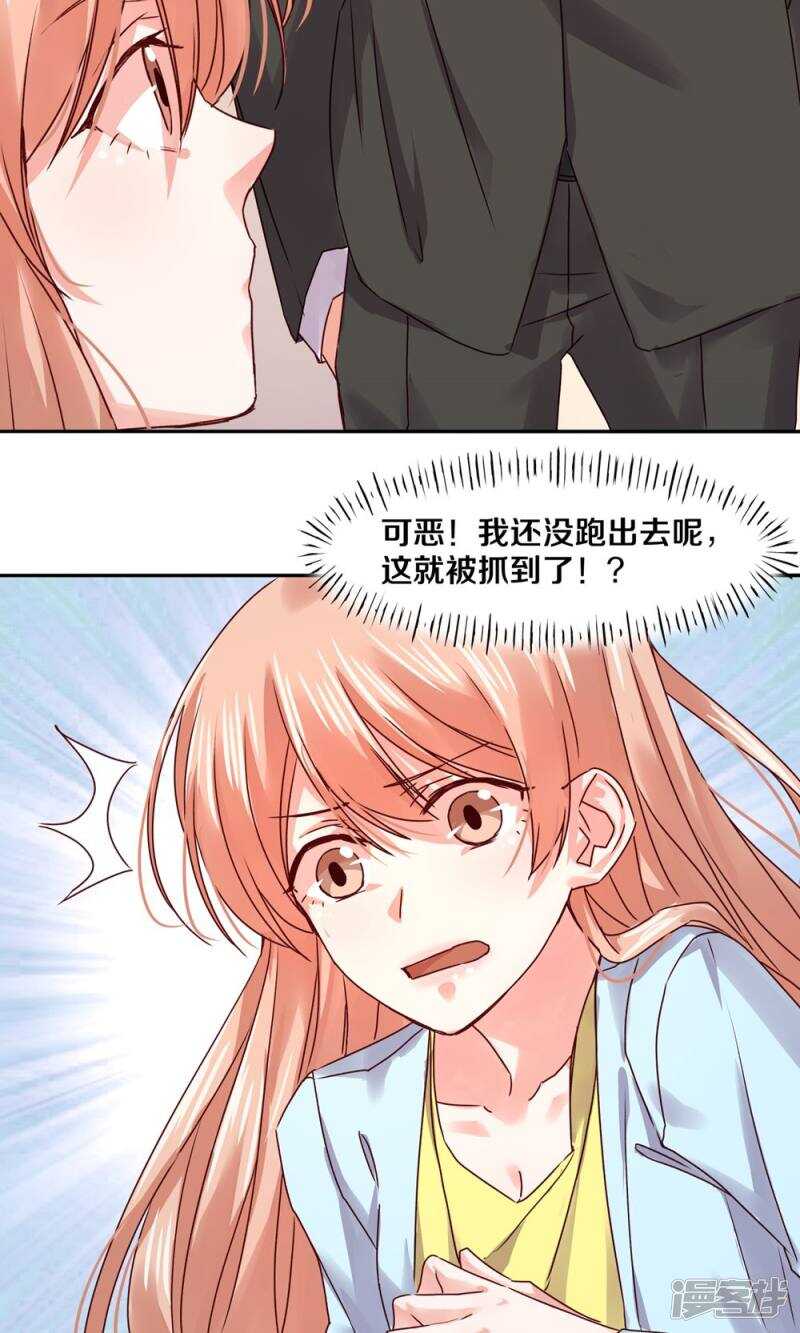 恶魔的宠妻韩漫全集-160 小姐，冷静点啊！无删减无遮挡章节图片 