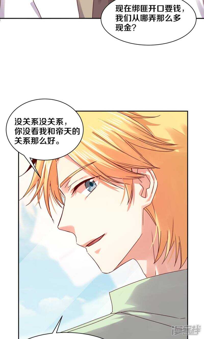 恶魔的宠妻韩漫全集-161 瞑目吧无删减无遮挡章节图片 