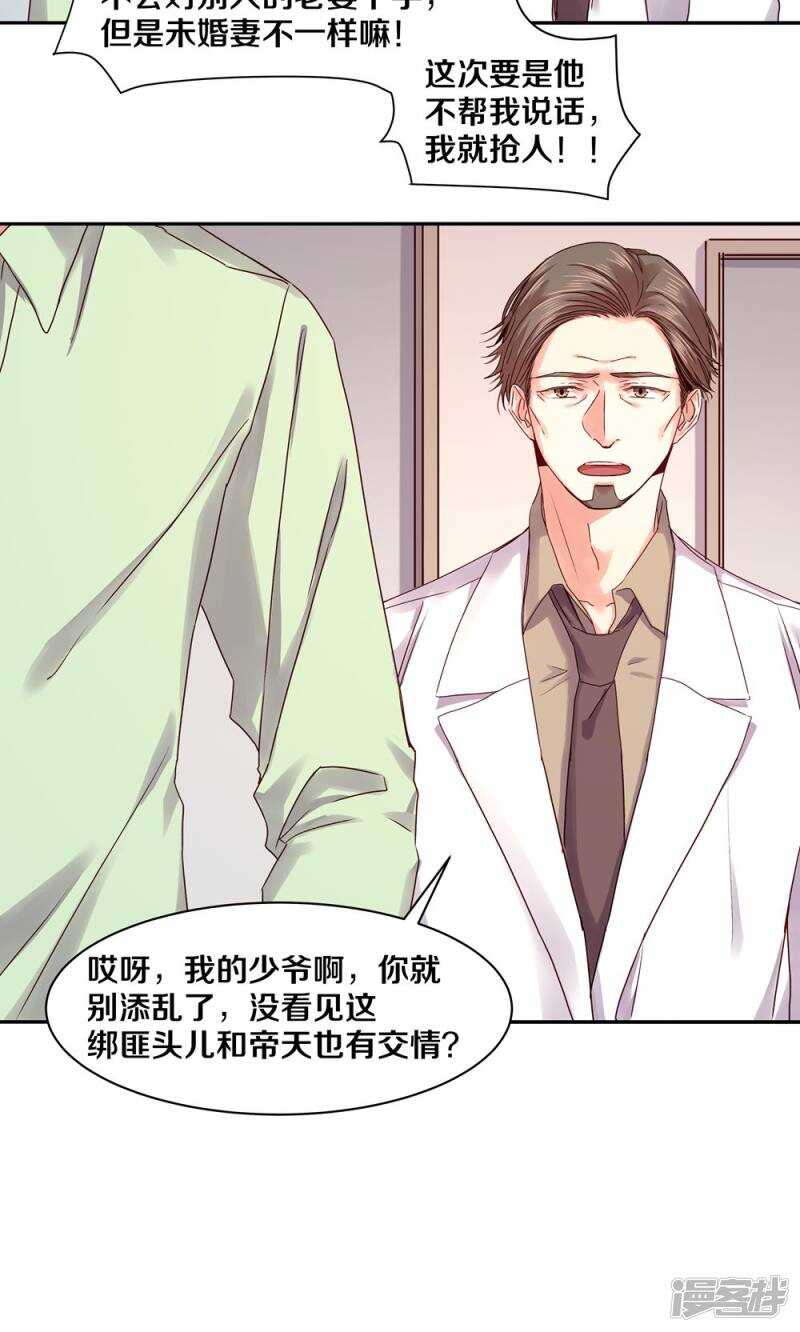 恶魔的宠妻韩漫全集-161 瞑目吧无删减无遮挡章节图片 
