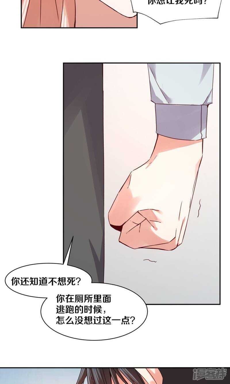 恶魔的宠妻韩漫全集-161 瞑目吧无删减无遮挡章节图片 